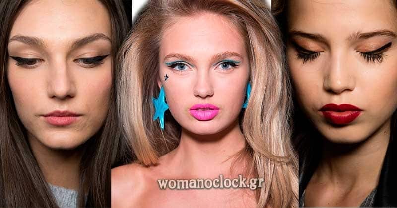 μακιγιαζ φθινοπωρο χειμωνας 2017