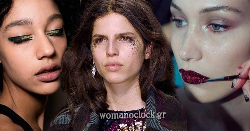 Glitter μακιγιαζ φθινοπωρο χειμωνας 2017