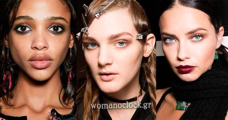 μακιγιαζ φθινοπωρο χειμωνας 2017